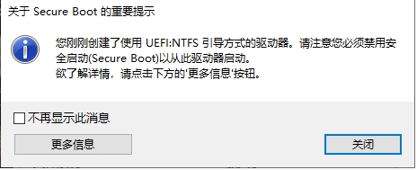 制作支持UEFI+NTFS的Win10安装启动U盘教程