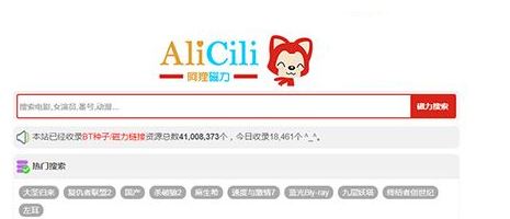 阿狸磁力链接搜索下载器_阿狸磁力链接搜索 V1.0