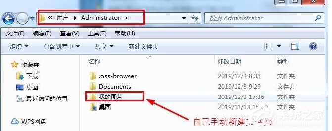 Win7电脑自带截图保存失败修复方法
