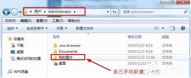 Win7电脑自带截图保存失败修复方法