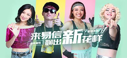 易信电脑版下载_易信(社交聊天)v4.4.1280.0 绿色免费版