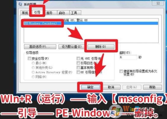 Win7开机PE-Windows选项怎么删除?