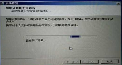 Win7开机自动修复:您的计算机无法启动解决方法