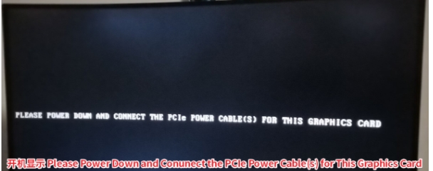 ���Կ���Please Power Down and Conunect the PCIe Power Cable(s) for This Graphics Card