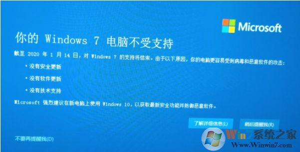 Win7系统弹出"你的Windows7电脑不受支持"怎么回事?