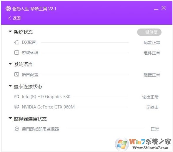 驱动人生诊断工具无输出怎么解决?