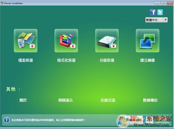 Renee Undeleter破解版_Renee Undeleter(数据恢复)v7.46.2 免注册破解版