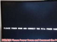 ���Կ���Please Power Down and Conunect the PCIe Power Cable(s) for This Graphics Card