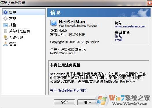 NetSetMan下载_NetSetMan Pro(网络设置)v4.7.2 官方中文版
