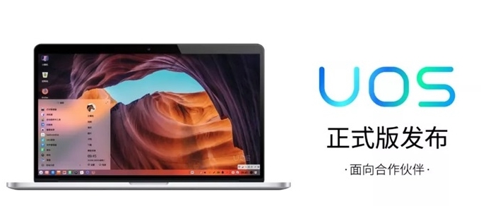 UOS操作系统目标,未来在政府及公共机构替代Windows