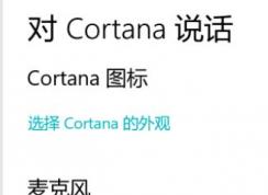win10 1909 Cortana�����������룬ֻ������ ����ô�죿���ѽ����