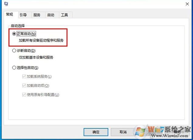 Win10一开机就进安全模式如何解决?