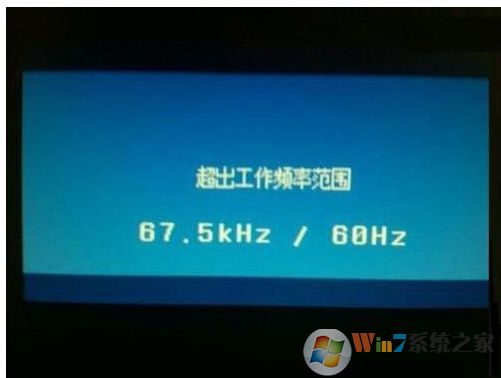 电脑屏幕超出工作频率范围修复方法
