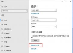 Win10����ʾ��ˢ���ʵķ���(Win10 1909)