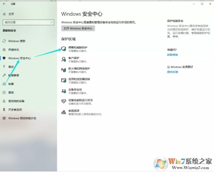 Win10自带杀毒软件删除的文件怎么恢复?(被隔离恢复)