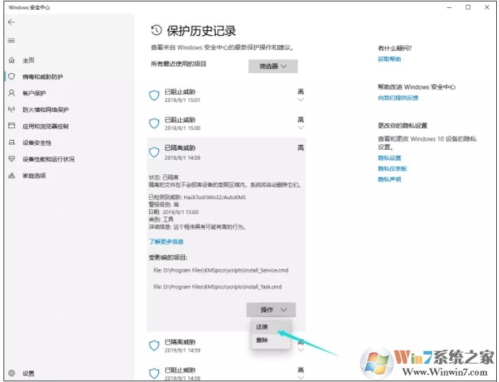 Win10自带杀毒软件删除的文件怎么恢复?(被隔离恢复)