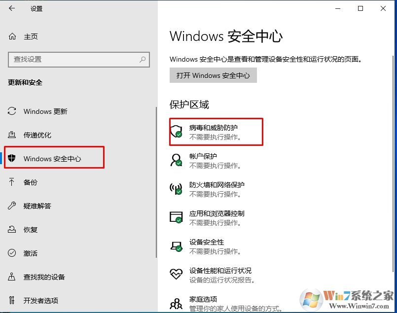 Win10关闭Windows Defender实时防护防止误删文件方法