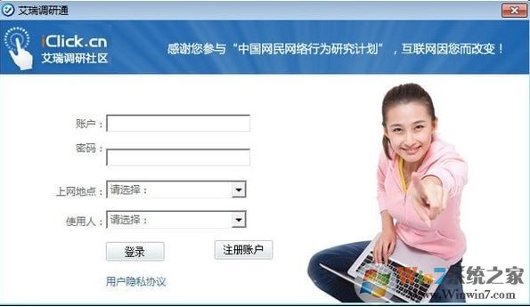 艾瑞调研通下载_艾瑞调研通(挂机赚钱)v2.0.0.57 官方最新电脑客户端