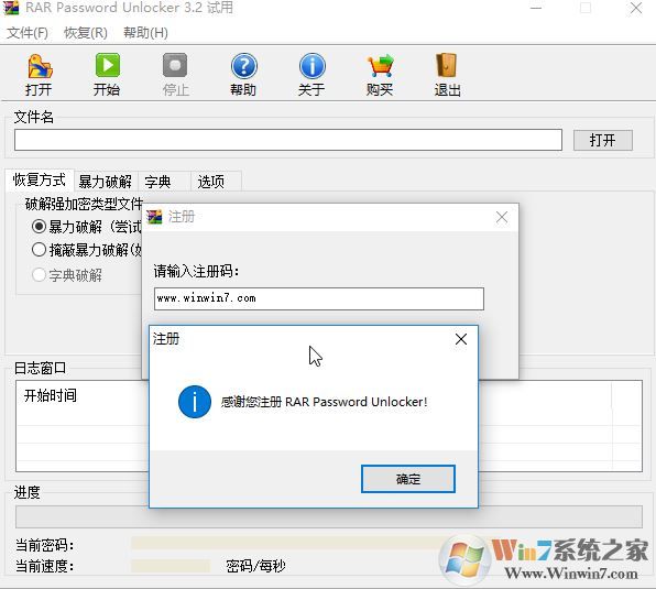 小楼RAR工具下载_小楼RAR(压缩包密码破解)v3.2 绿色破解版
