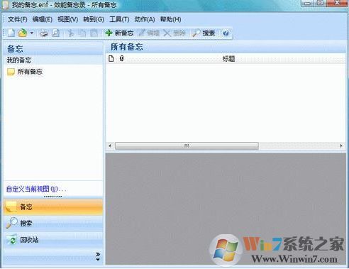 效能备忘录下载_效能备忘录(备忘录笔记软件)v5.60.556 绿色特别版