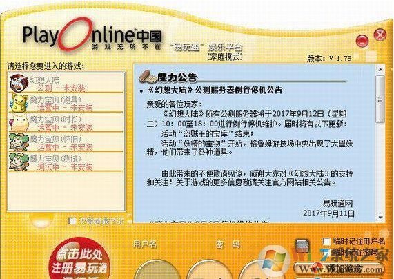 易玩通下载_易玩通(网络游戏平台)v1.78 官方最新版