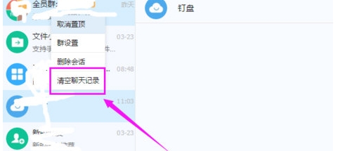 钉钉聊天记录怎么全部删除?