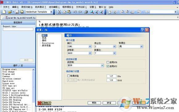 cimcoedit端口参数怎么设置?教你CIMCO Edit的设置方法