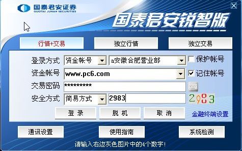 国泰君安锐智版_国泰君安锐智版v9.48(2020年炒股最火软件)