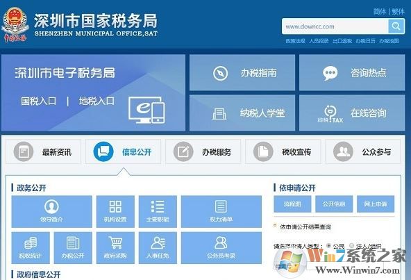 深圳市电子税务局增值税申报客户端v7.3.111 完整安装包