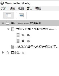 妙笔下载_妙笔(WonderPen)v1.7.5 绿色便携版
