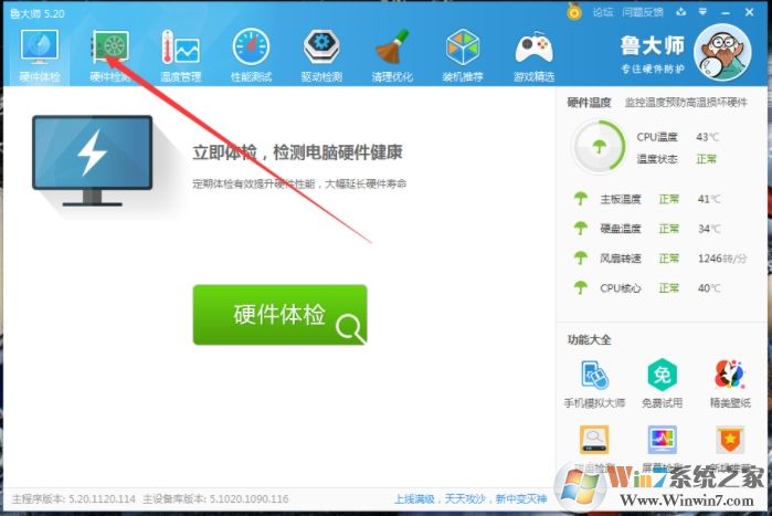 鲁大师怎么查看硬使用时间?硬盘使用时间检测方法。