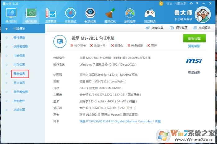 鲁大师怎么查看硬使用时间?硬盘使用时间检测方法。