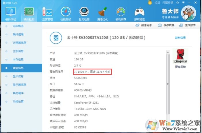 鲁大师怎么查看硬使用时间?硬盘使用时间检测方法。
