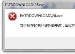 �ļ����ڵľ��ѱ��ⲿ����,��˴򿪵��ļ�������Ч �������