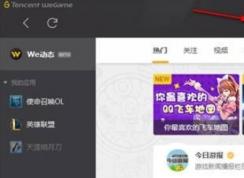 WeGame�򲻿�LOLӢ�����˽������