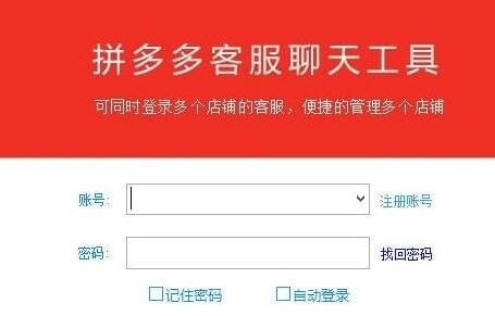 拼多多客服软件下载_拼多多客服聊天工具v1.2.4 官方版