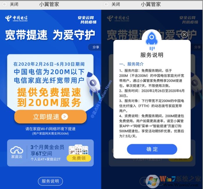 中国电信宽带免费提速到200M(附提速方法)