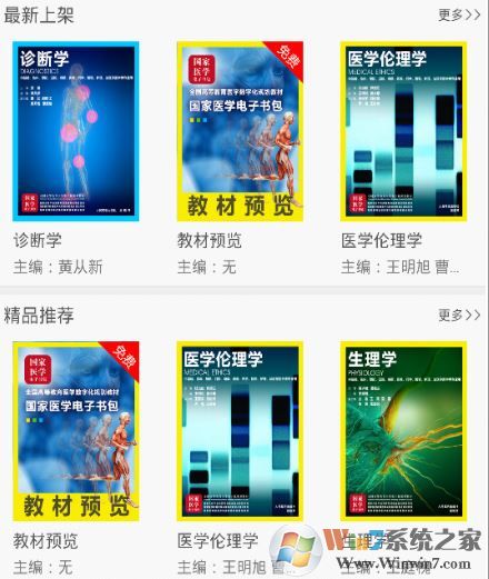 医学电子书包破解版_医学电子书包v3.5.0 PC破解版