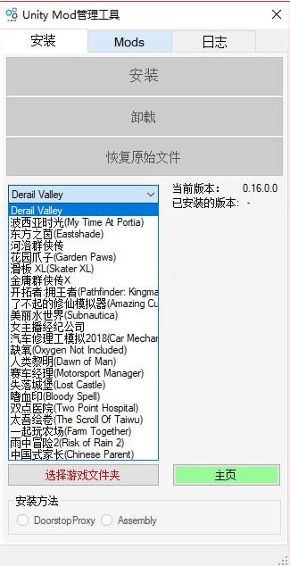 Unity Mod管理工具下载_Unity Mod Manager(Unity Mod管理工具)v0.17.0 绿色版