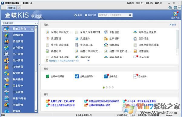 金蝶kis专业版下载_金蝶kis专业版v14.0 破解版(百度云)