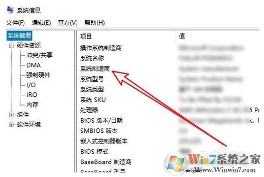 Win10系统怎么查看主板型号?Win10主板型号品牌查看方法