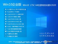 Win10 LTSC 2019��ҵ��64λ��Ϸ�Ż���ISO����V2022.8