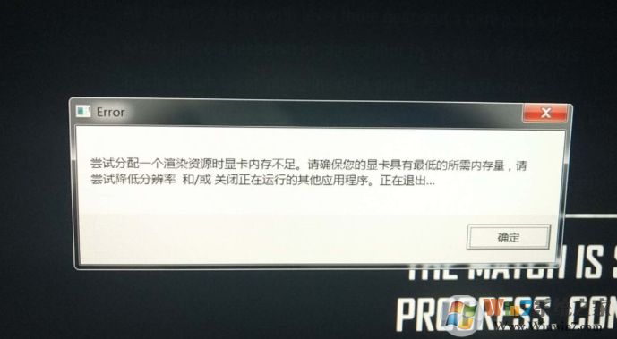 Win10玩游戏显卡内存不足如何解决?