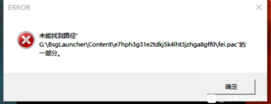 �������Ʒ�δ�ҵ�·��fei.pac