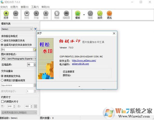 轻松水印破解版_轻松水印(图片批量加水印工具)v7.03 破解版(免注册码)