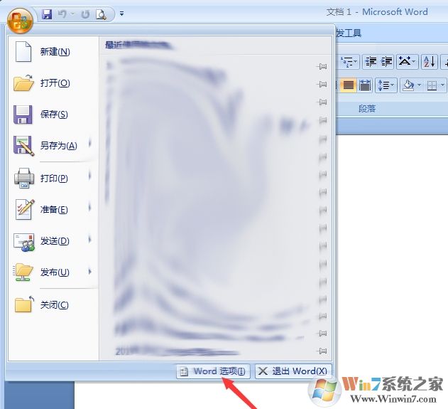 Word 2007无法输入中文解决方法