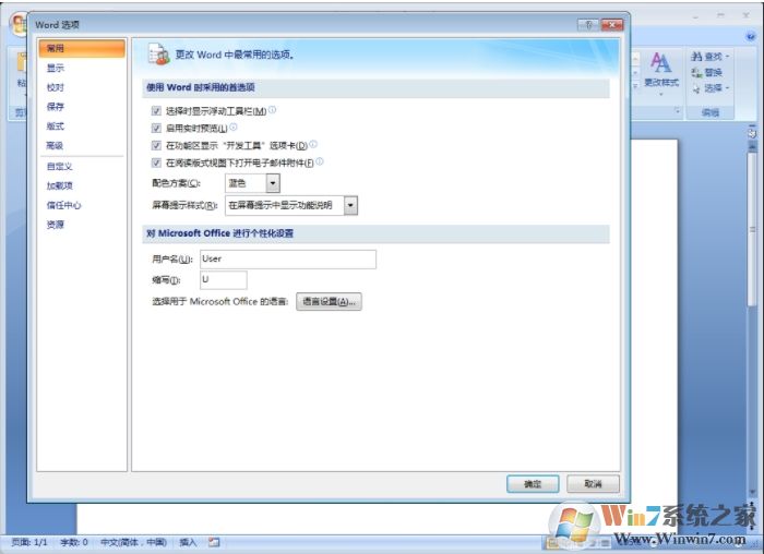 Word 2007无法输入中文解决方法