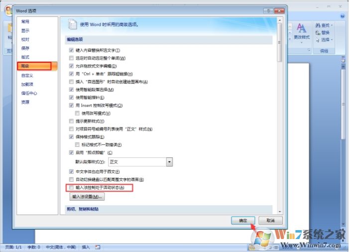 Word 2007无法输入中文解决方法