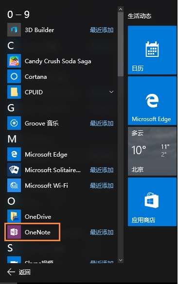 Win10 OneNote怎么设置自动同步分享
