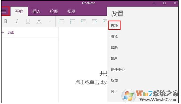Win10 OneNote怎么设置自动同步分享